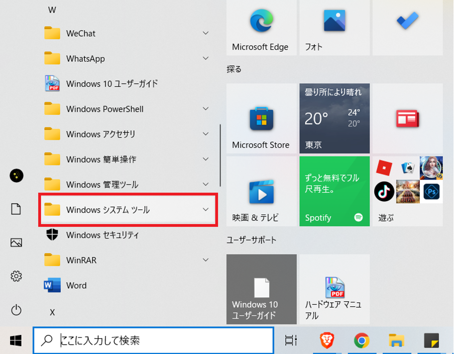 windows10 スタートメニュー