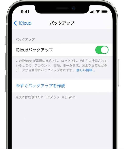 iCloudバックアップ