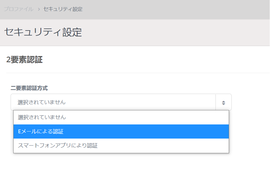 2FA（2要素認証）設定でさらにセキュリティ向上