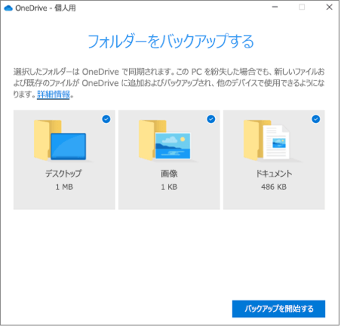 Microsoft365バックアップ