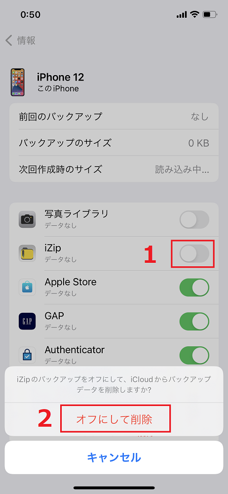 iPhone 12でのバックアップ画面