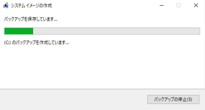 windows10 バックアップ保存