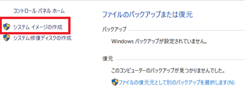 windows10 バックアップと復元