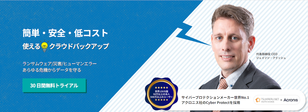 使えるねっと×アクロニスで最強のソリューションを